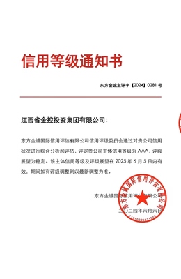 喜報(bào)！省金控投資集團(tuán)成功續(xù)評AAA主體信用評級，彰顯卓越實(shí)力與穩(wěn)健發(fā)展